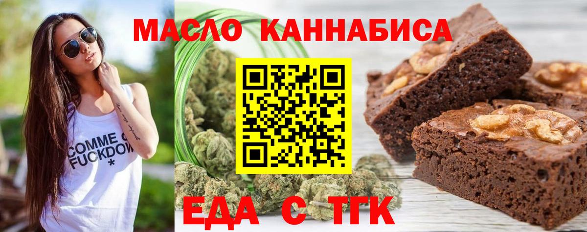 Мелеуз  Еда ТГК конопля  Вход с VPN 