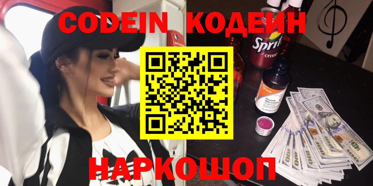 Codein напиток Lean (лин) Мелеуз