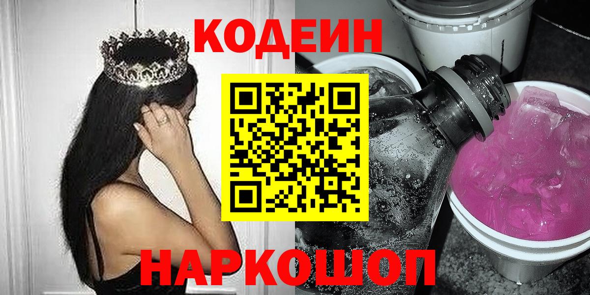 Мелеуз  Кодеин напиток Lean (лин)  Вход с VPN 